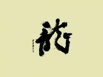 Chinese Symbol Wallpaper