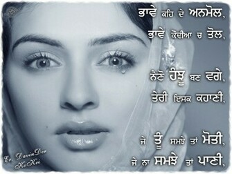 Punjabi Sad Wallpaper