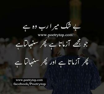 Mera Rab Wo Hai Jo Mujhay Azmata Poetrytop