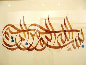 Arabic Calligraphy Wallpaper For Desktop High