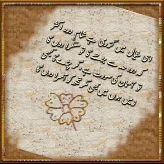 Sad Urdu Poetry Full HD Wallpaper