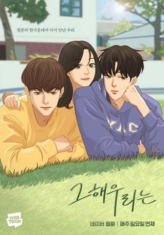 Our Beloved Summer Picture Drama Hancinema
