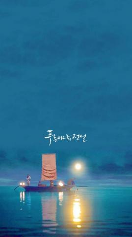 Wallpaper Kdrama And Thelegend Image Legend Of Blue Sea