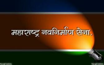 Maharashtra Navnirman Sena M N S Wallpaper