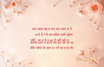 Hindi Love Shayari Wallpaper