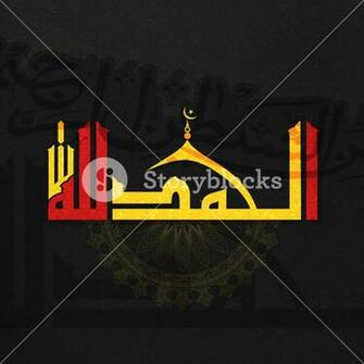 Arabic Islamic Calligraphy Of Wish Dua Alhamdulillah Praise To