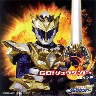 Pin Image Of Ryukendo Madan Senki Dx Gekiryuken Dragon