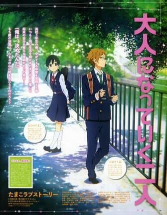 Information Tamako Love Story Movie Poster HD
