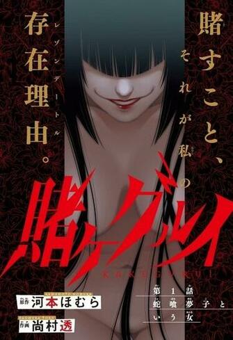 Kakegurui Compulsive Gambler Manga