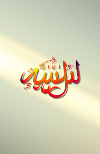 Beautiful Allah Names Wallpaper