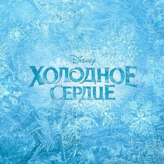 Russian Frozen iPad Wallpaper Photo