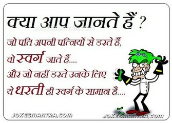 Sharing A Best Joke In Hindi With Picture To Share Your Friends