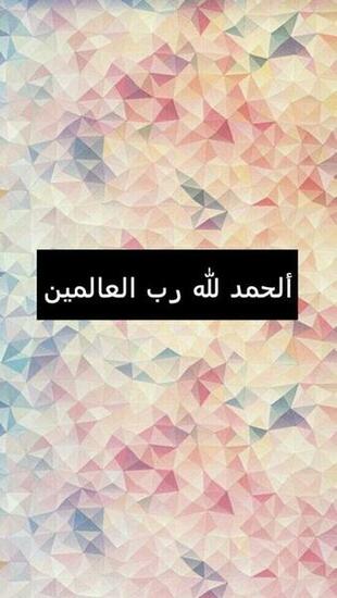 Alhamdulillah For Everything iPhone Background Quotes
