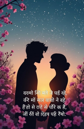 Hindi Love Shayari Wallpaper