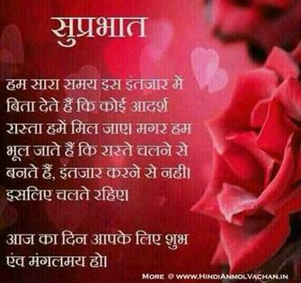 Good Morning Suvichar Hindi Wallpaper Messages Image