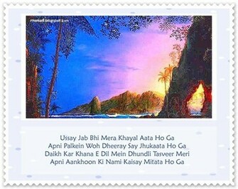 Sher O Shayari With Pics Desktop Wallpaper