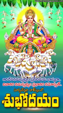 Lord Suryabhagavan Image With Good Morning Bhakti Quotes