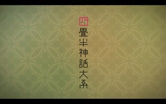 Anime The Tatami Galaxy Wallpaper