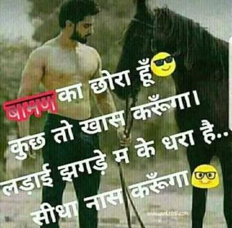 Pandit Jai Parshuram Ji Deshi Baman Brahman Love Story Quotes