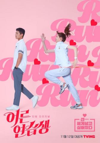 Adult Trainee Photo Gallery Drama Hancinema