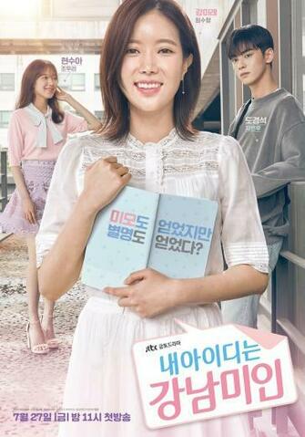 Id Gangnam Beauty Asianwiki