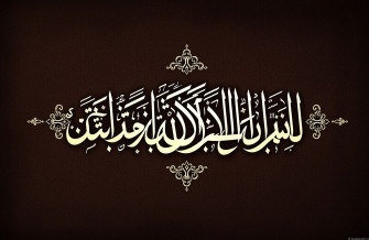 Islamic Calligraphy Wallpaper HD