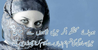 Romantic Lovely Urdu Shayari Ghazals Baby Videos Photo Wallpaper