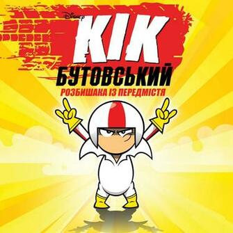 Kick Buttowski Wallpaper Cake Ideas And Designs