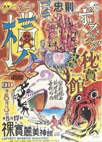 Poster Laforet Museum Harajuku Objects Collection Of