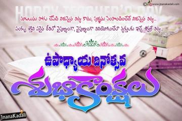 September 5th Teachers Day Greetings In Advance Telugu Happy