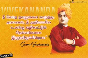 Tamil Swami Vivekananda Motivational Sayings For Youth
