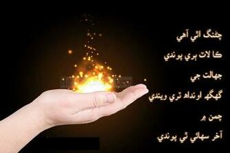 HD Sindhi Poetry Wallpaper Beautiful For Desktop