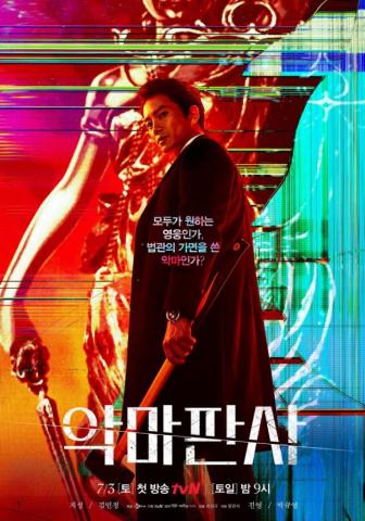 The Devil Judge Korean Drama Hancinema