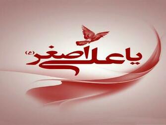 Ya Ali Asghar A S Wallpaper In This Picture Printed