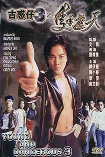 Young And Dangerous Posters Wallpaper Trailers Prime Movies