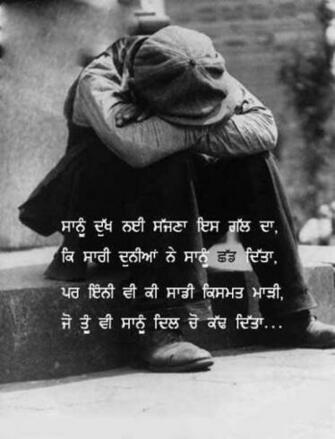 Punjabi Shayari Wallpaper Enjoy