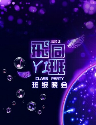 Cool Psd Party Background Creative
