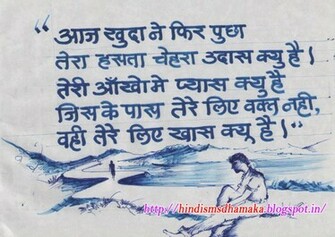 Hindi Emotional Shayari Wallpaper