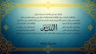Holy Quran Wallpaper