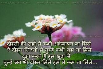 Dosti Shayari In Hindi Wallpaper And Picture S