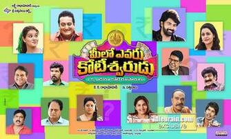 Meelo Evaru Koteeswarudu Wallpaper Idlebrain Collage