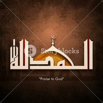 Arabic Islamic Calligraphy Of Wish Dua Alhamdulillah Praise To