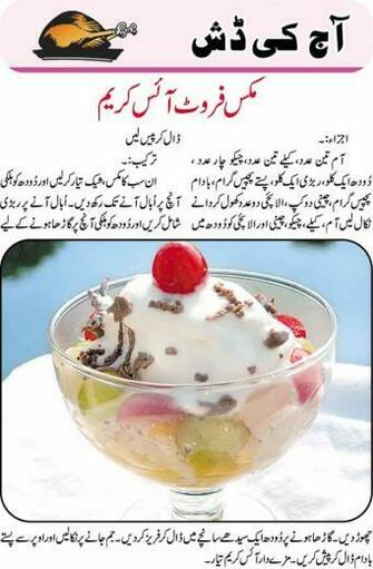 Urdu Ice Cream Recipes Screenshot