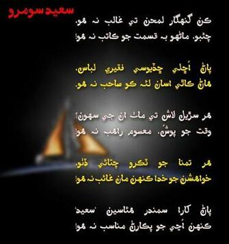 Beautiful Wallpaper For Desktop Sindhi Poetry