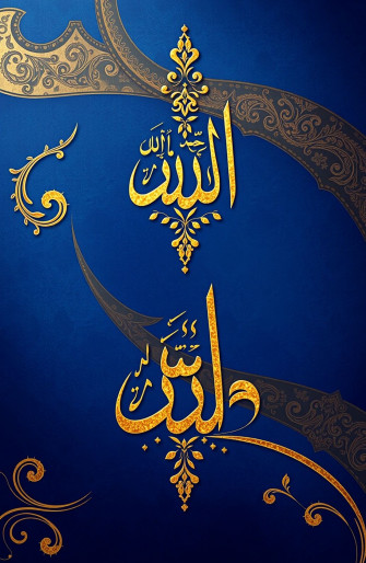 Islamic Calligraphy Wallpaper HD