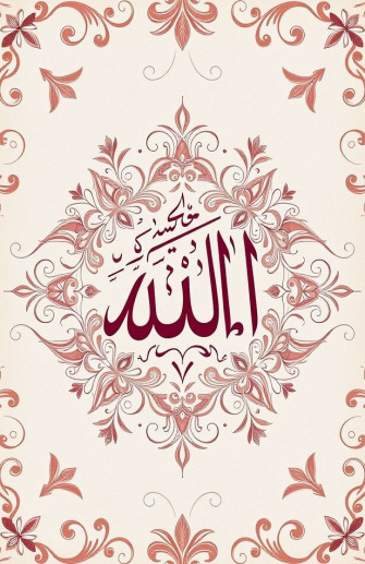Beautiful Allah Names Wallpaper