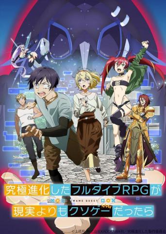 Available Now Kyuukyoku Shinka Shita Full Dive Rpg Ga Genjitsu