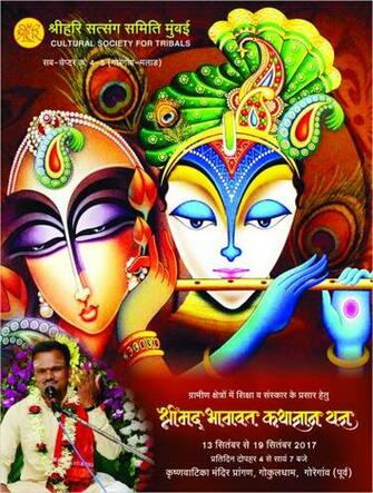 Ajay Banka On Bhagwat Katha Invitation Card