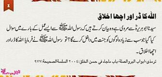 Jannat Me Dakhil Hone Ki Ahadees E Mubaraka In Islamic