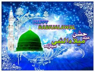Stylish Jashn E Eid Milad Un Nabi HD Wallpaper
